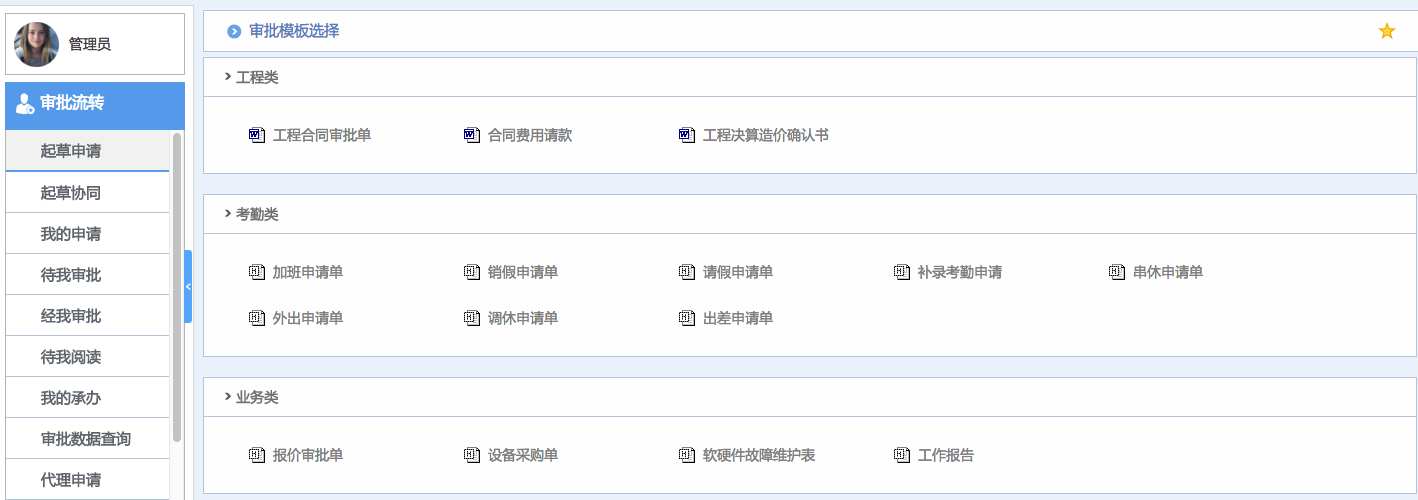 華天動力OA試用版功能測評（四）：審批流轉