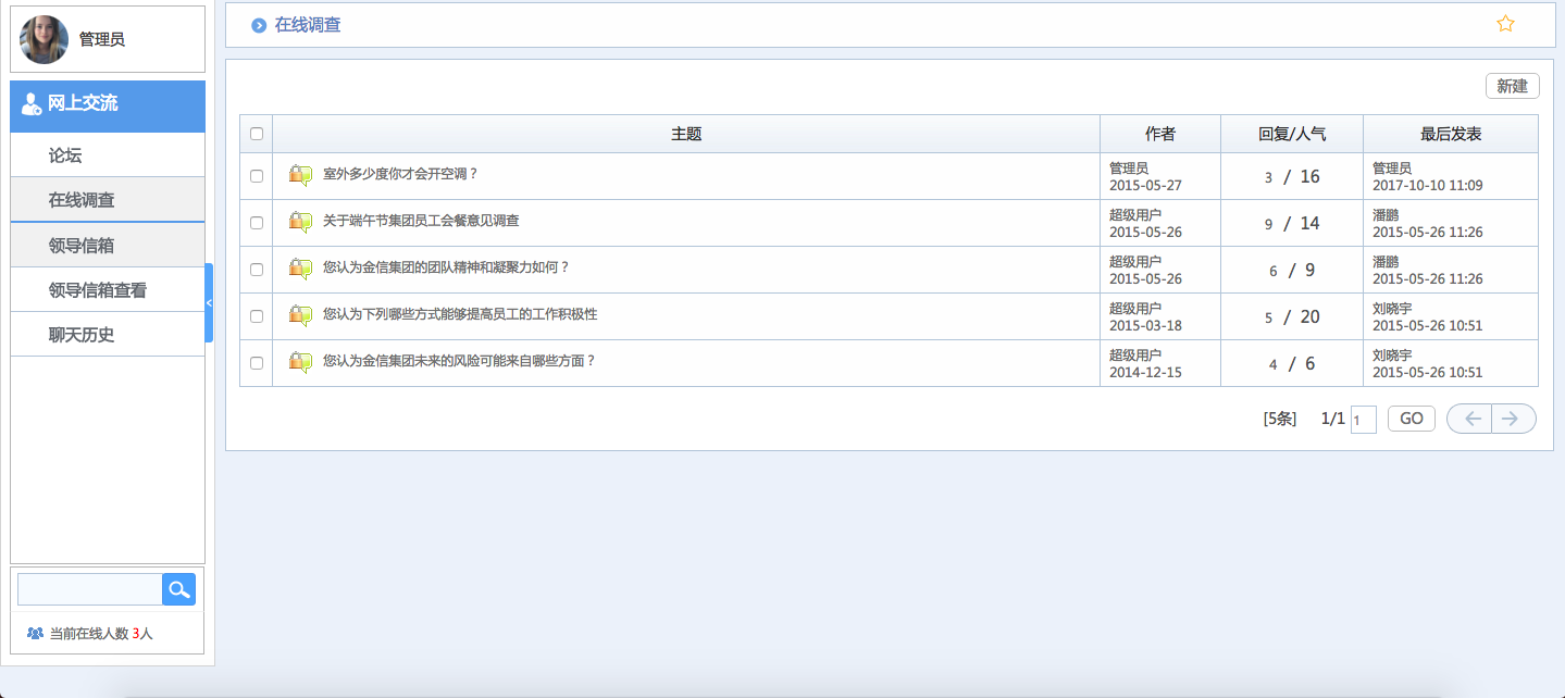 華天動力OA試用版功能測評（五）：網上交流