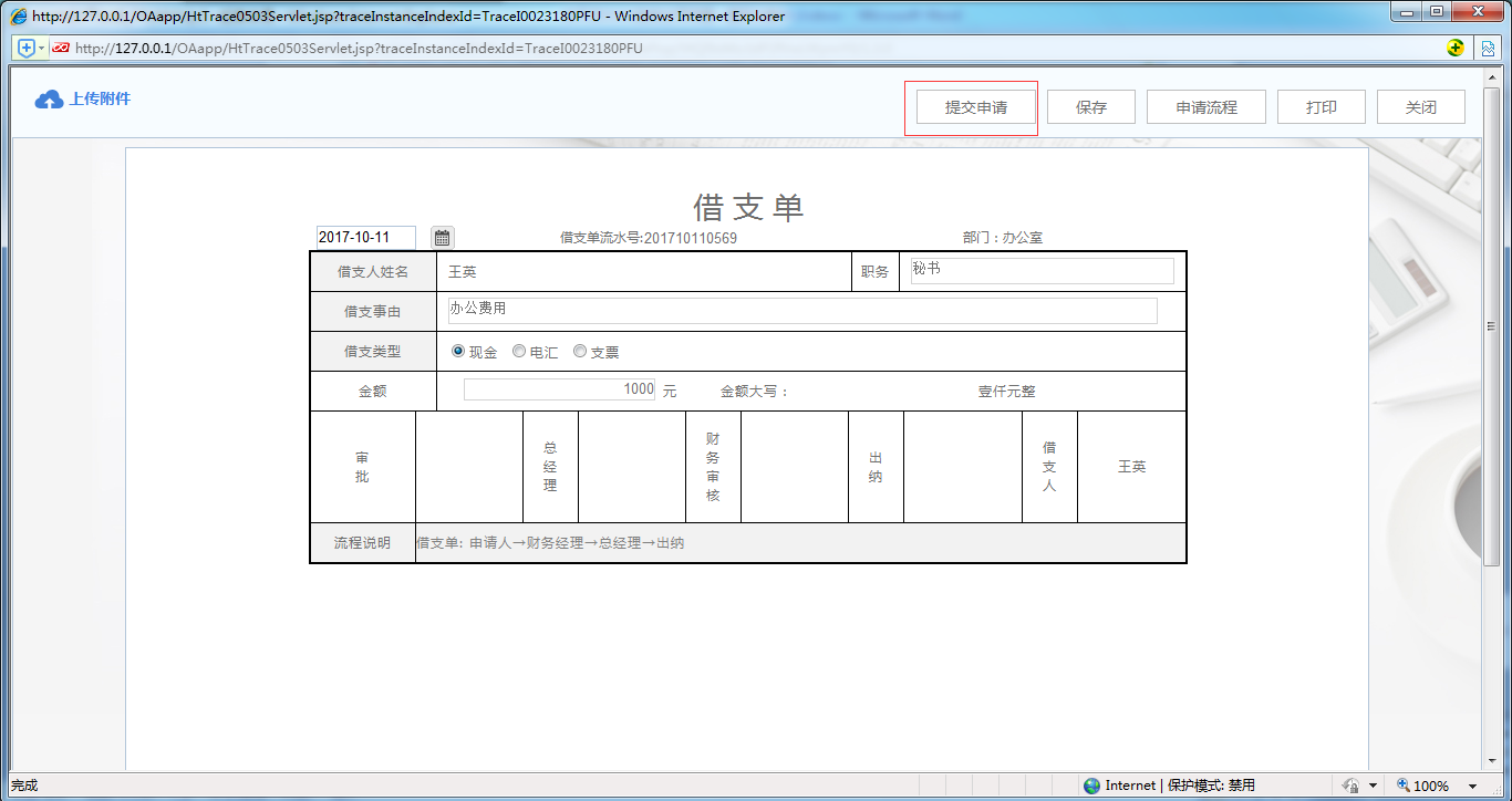 如何在OA系統中設置撤回模式