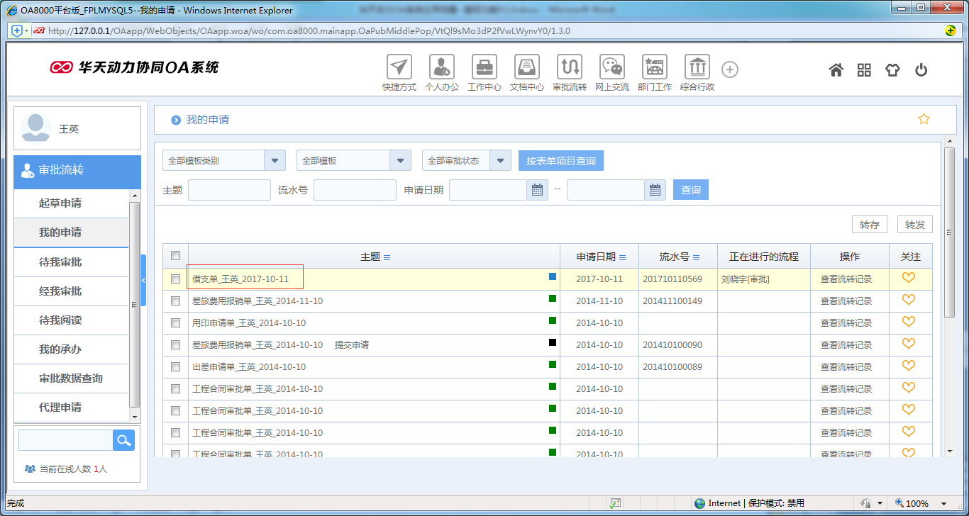 如何在OA系統中設置撤回模式