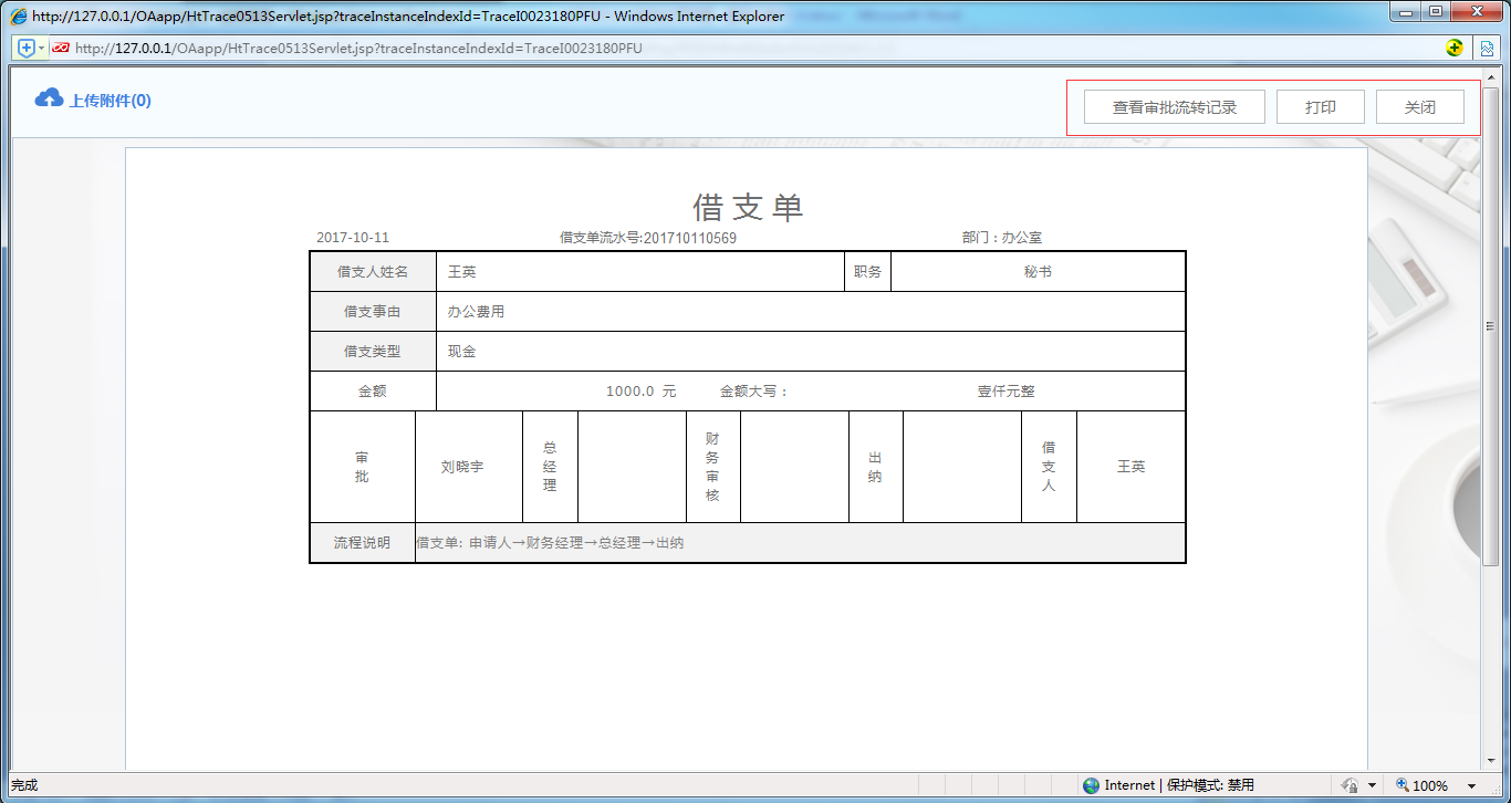 如何在OA系統中設置撤回模式