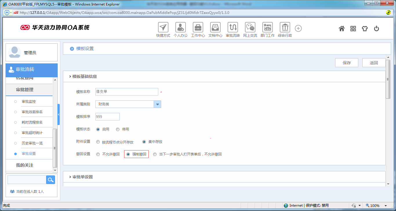 如何在OA系統中設置撤回模式