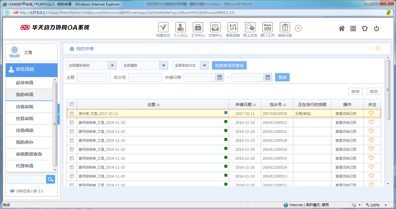 如何在OA系統中設置撤回模式