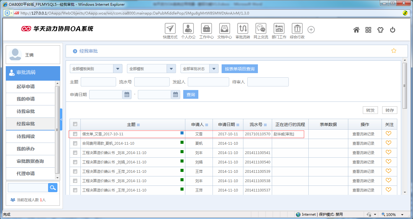 如何在OA系統中設置撤回模式