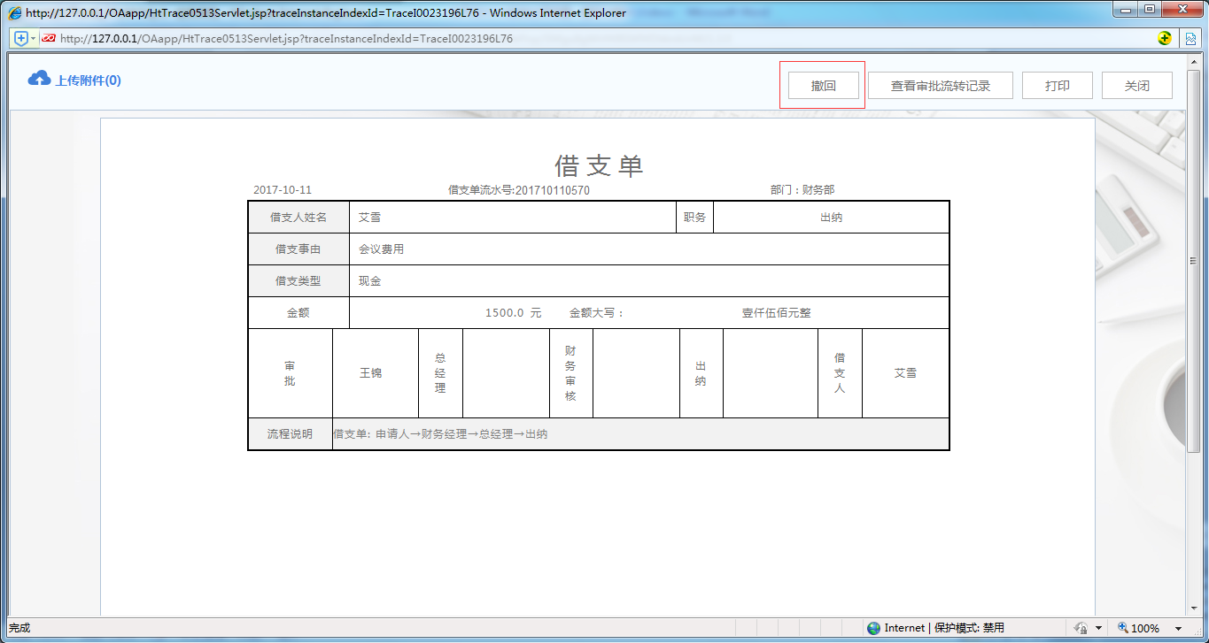如何在OA系統中設置撤回模式
