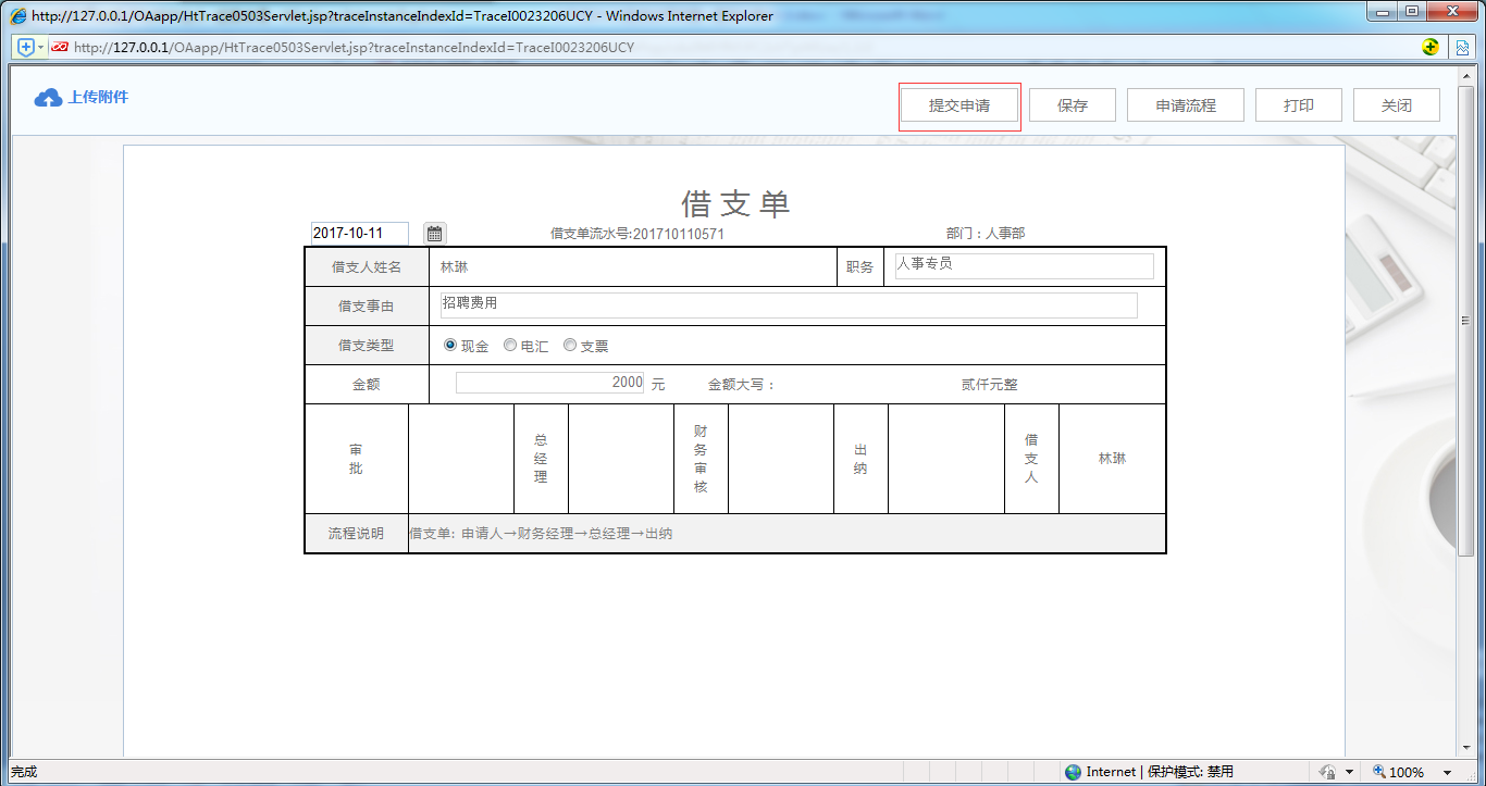 如何在OA系統中設置撤回模式