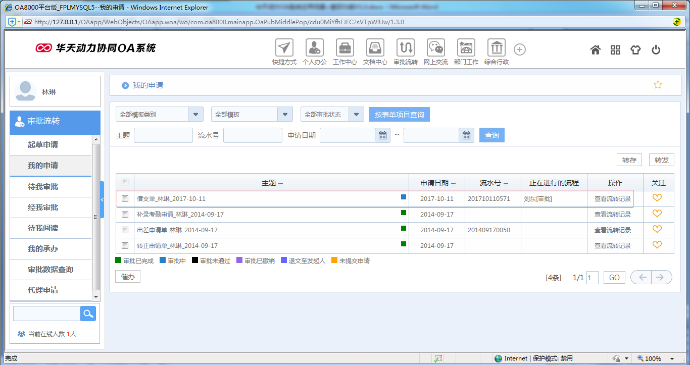 如何在OA系統中設置撤回模式