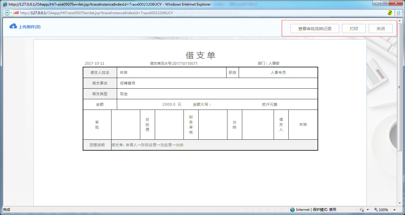 如何在OA系統中設置撤回模式