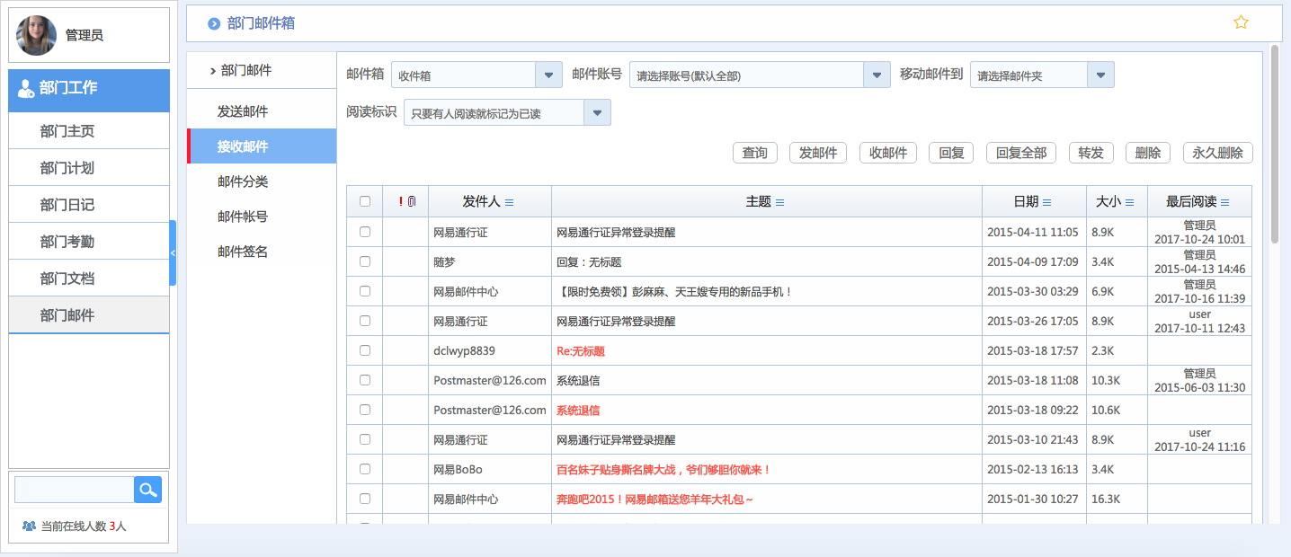 華天動力OA試用版功能測評（六）：部門工作