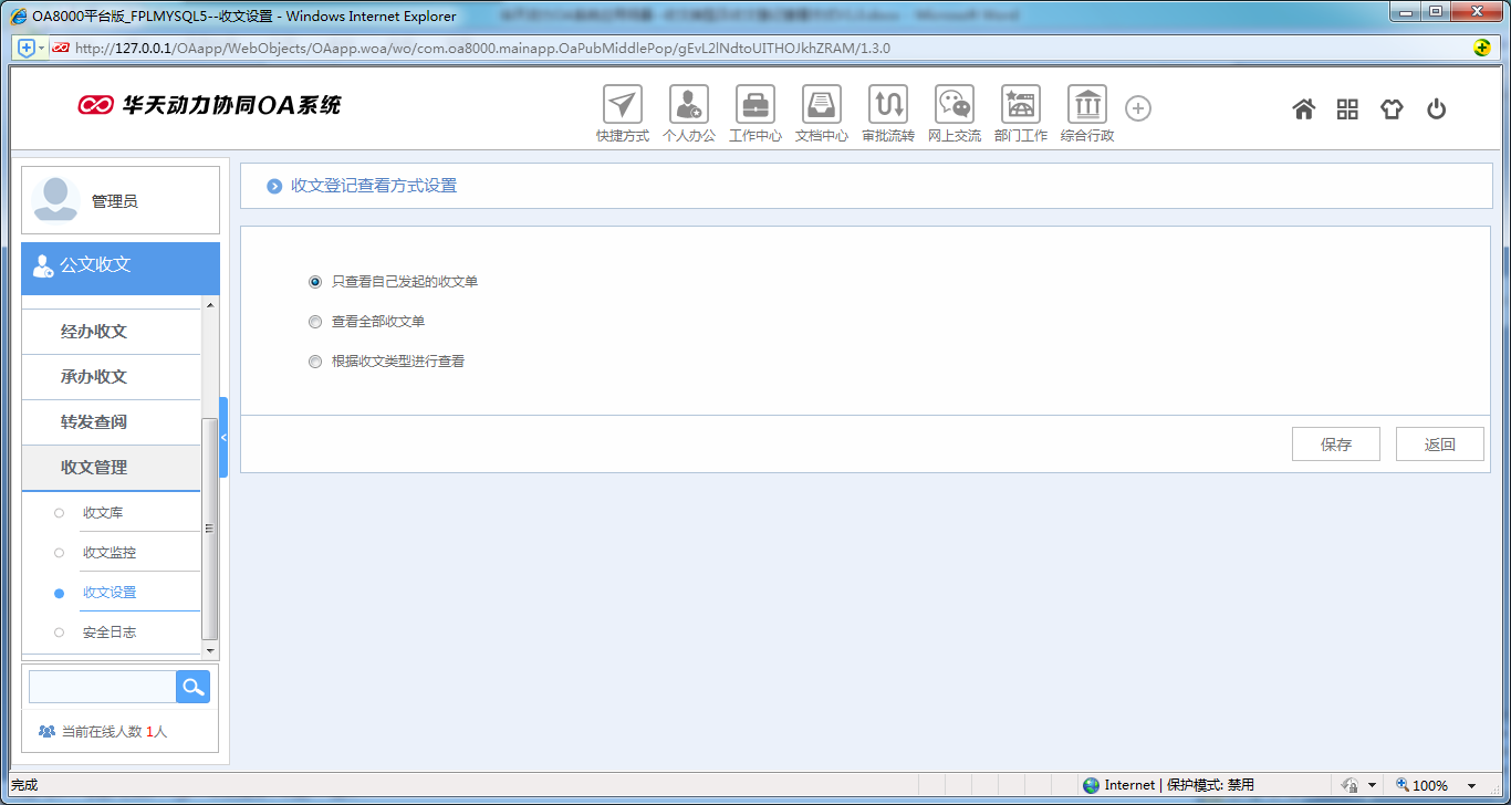 如何設置OA系統(tǒng)收文類型及收文登記查看方式
