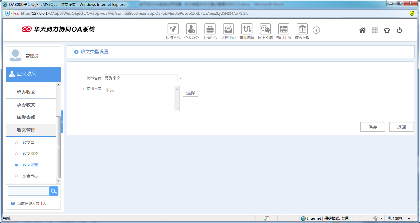 如何設置OA系統(tǒng)收文類型及收文登記查看方式