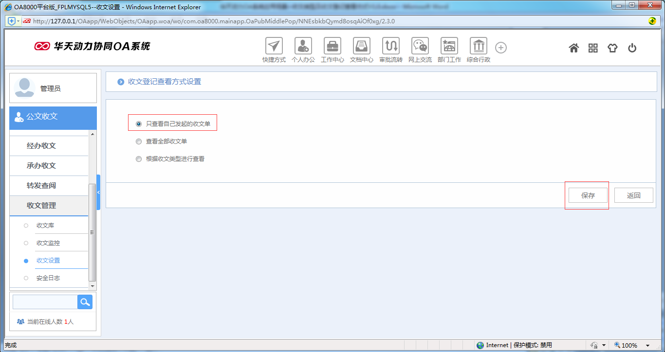 如何設置OA系統(tǒng)收文類型及收文登記查看方式