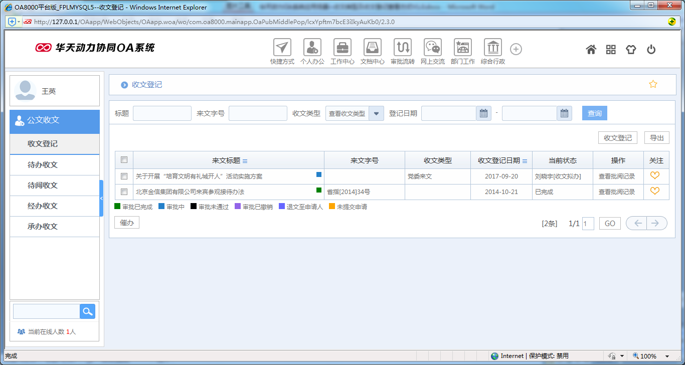 如何設置OA系統(tǒng)收文類型及收文登記查看方式