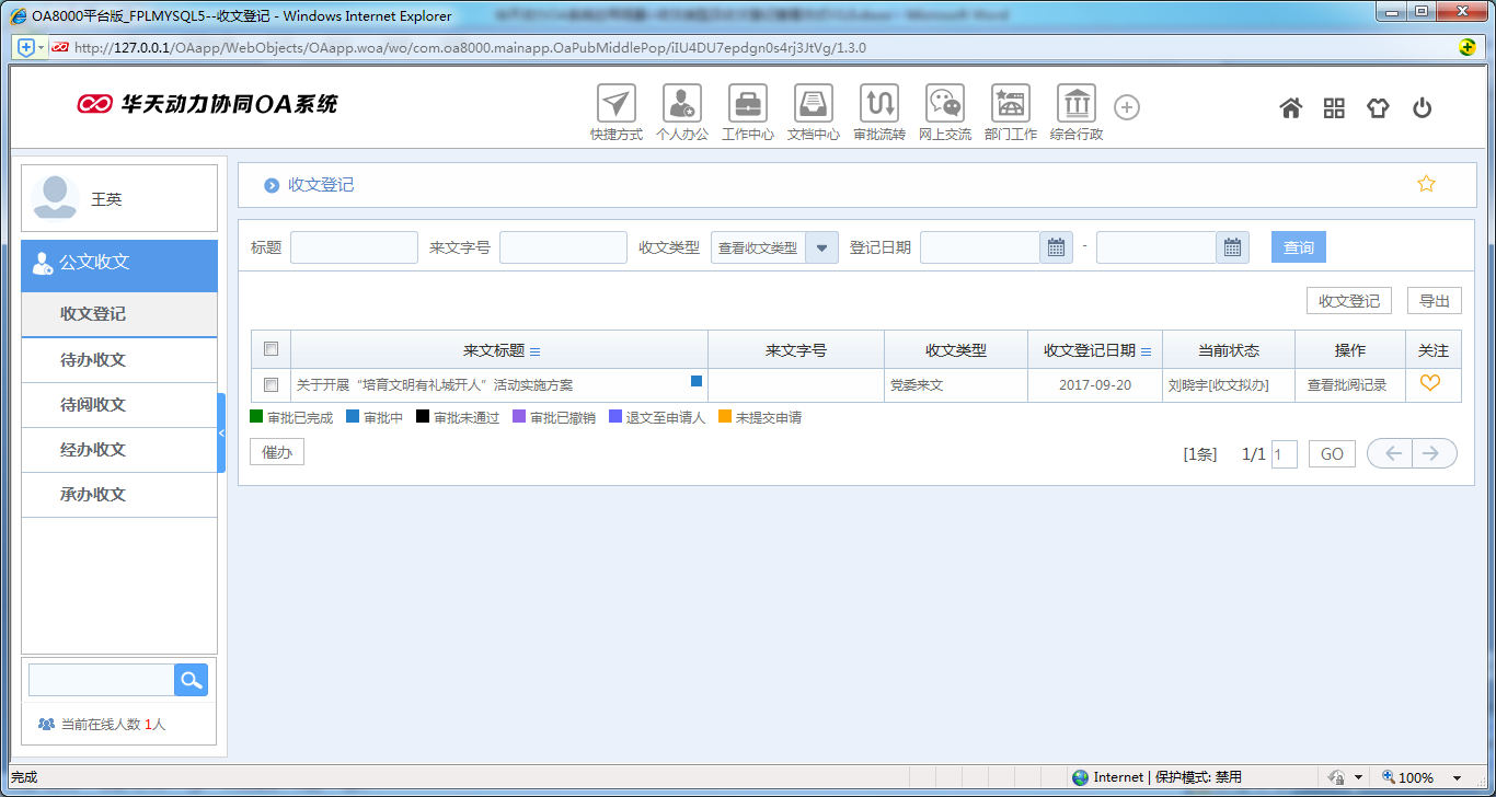 如何設置OA系統(tǒng)收文類型及收文登記查看方式