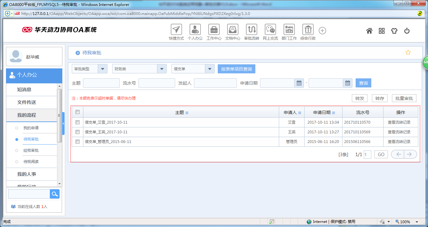 如何使用OA系統(tǒng)進行審批交接工作