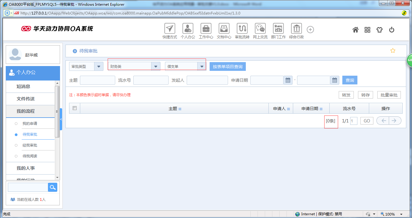 如何使用OA系統(tǒng)進行審批交接工作