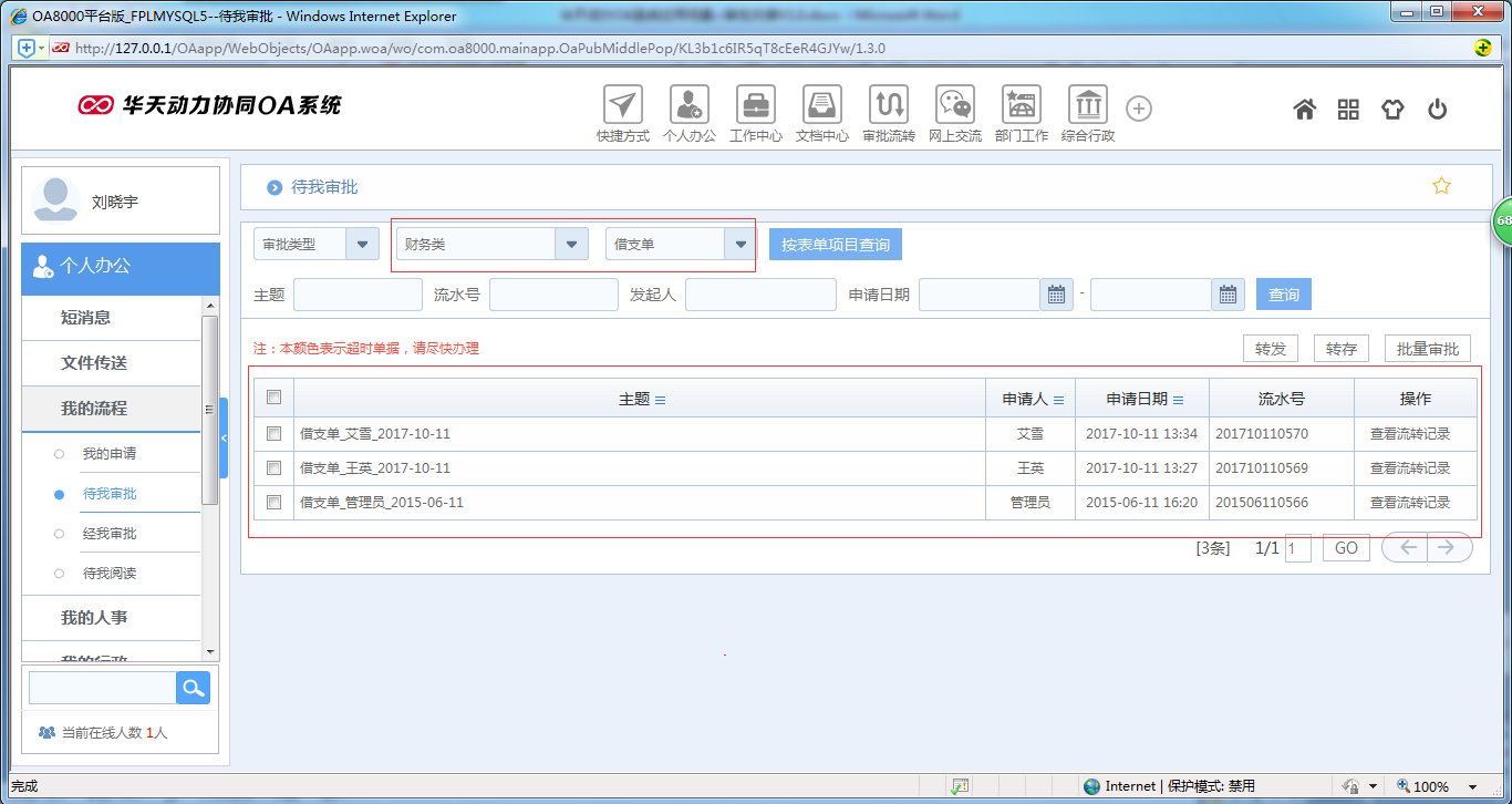 如何使用OA系統(tǒng)進行審批交接工作