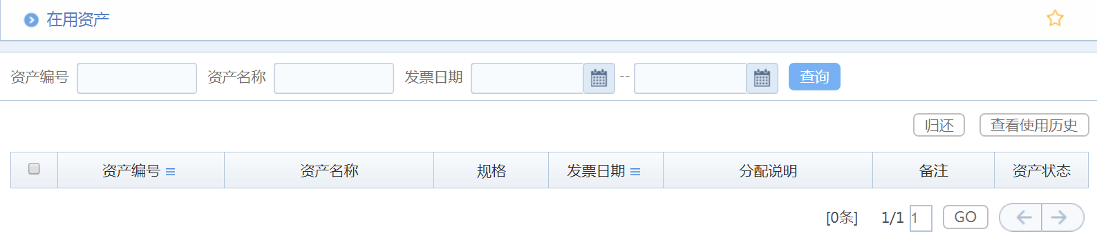 華天動力OA試用版功能測評（十）：固定資產