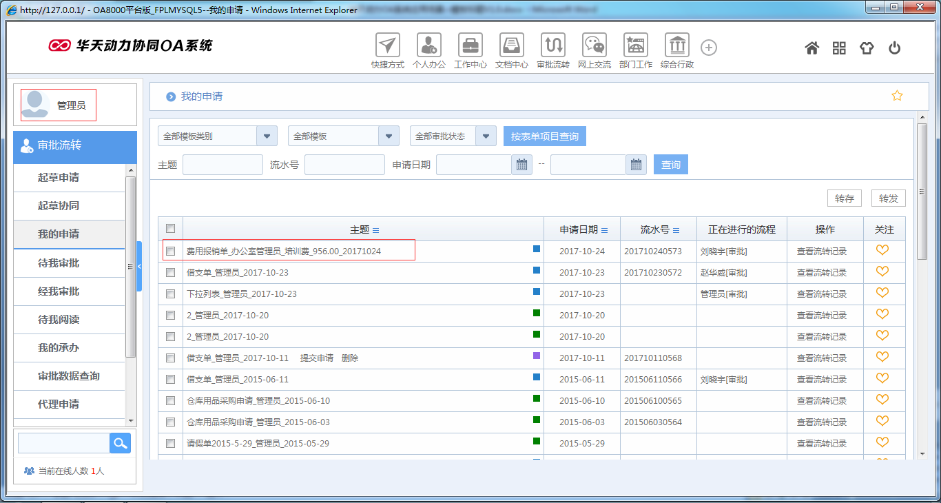 如何在OA系統中設置模板標題