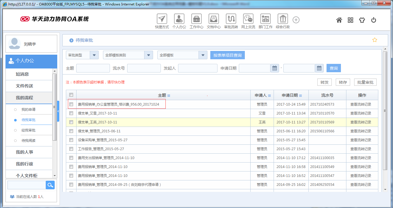 如何在OA系統中設置模板標題