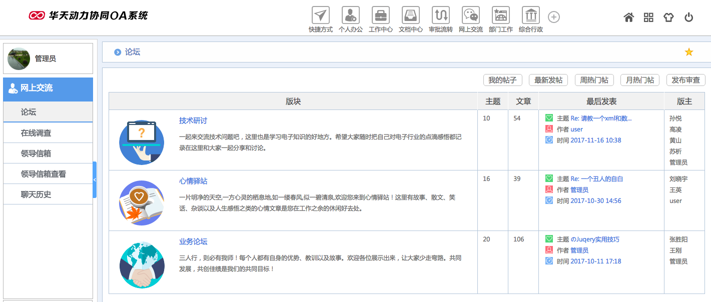 淺析華天動力OA系統的“智慧協同”