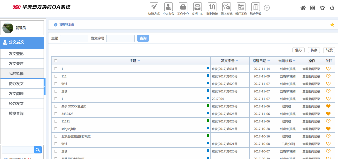 淺析華天動力OA系統的“智慧協同”