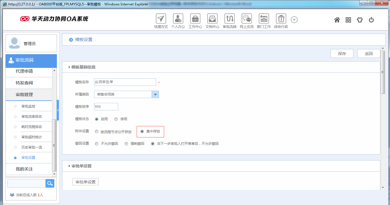 如何在OA系統中設置附件存放方式