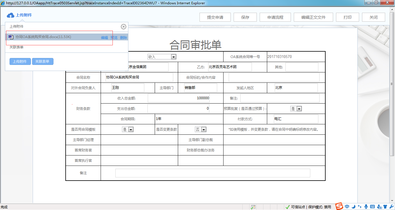 如何在OA系統中設置附件存放方式