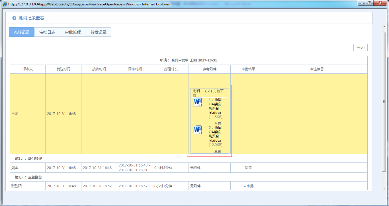 如何在OA系統中設置附件存放方式
