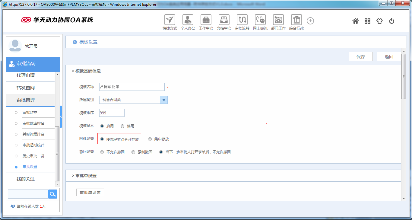 如何在OA系統中設置附件存放方式