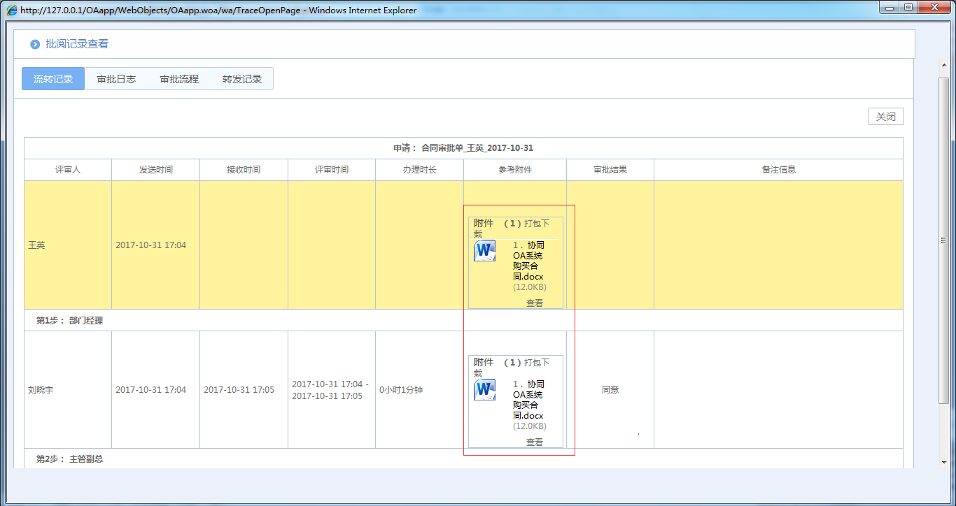 如何在OA系統中設置附件存放方式