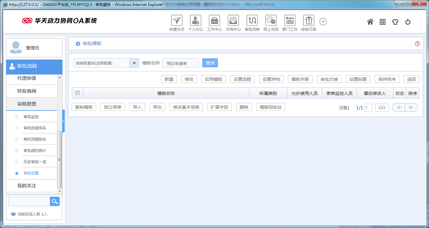 如何運用華天動力OA系統模板回收站功能