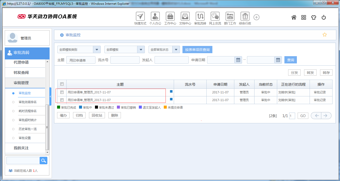 如何運用華天動力OA系統模板回收站功能