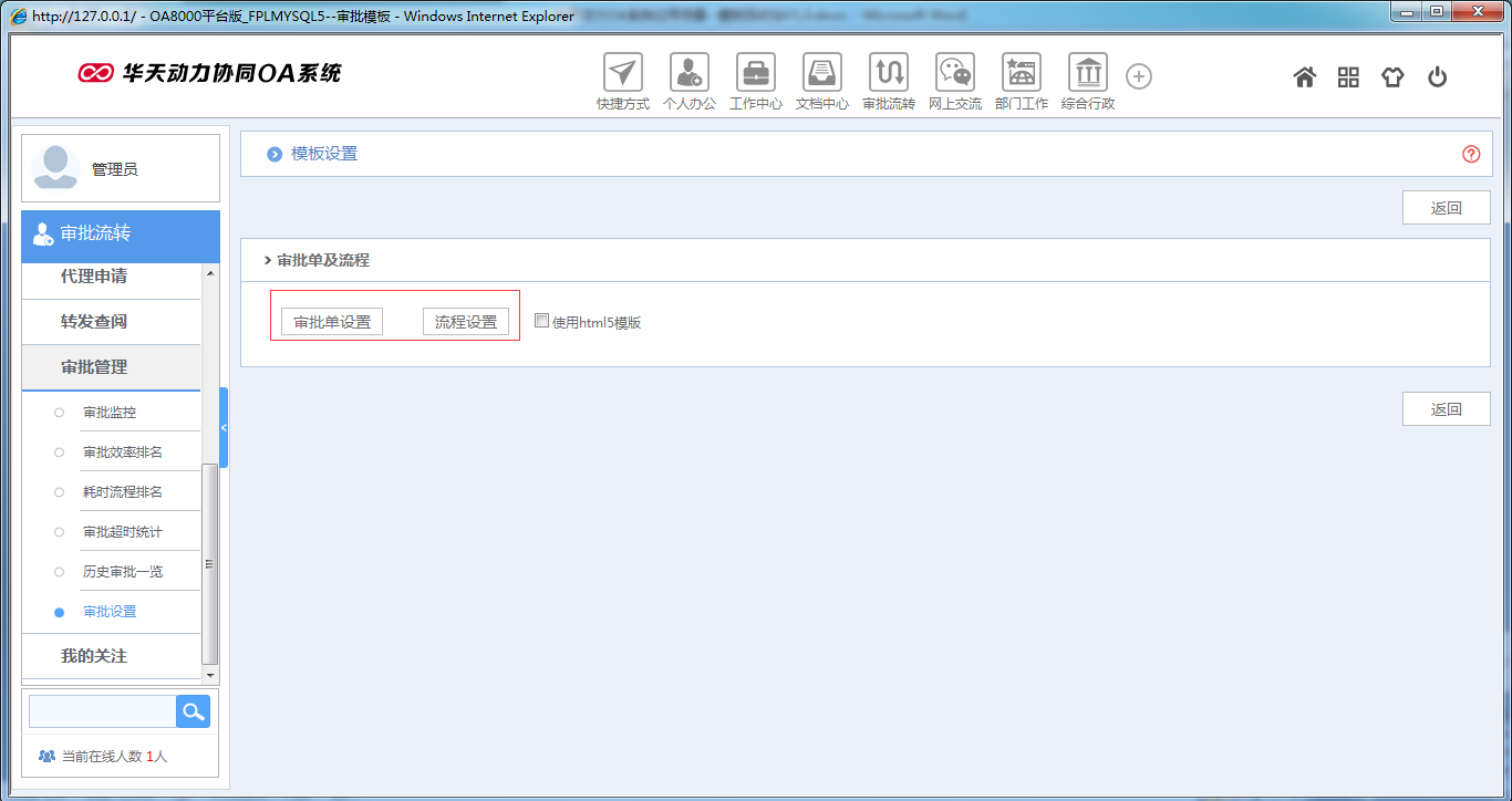 如何運用華天動力OA系統模板回收站功能
