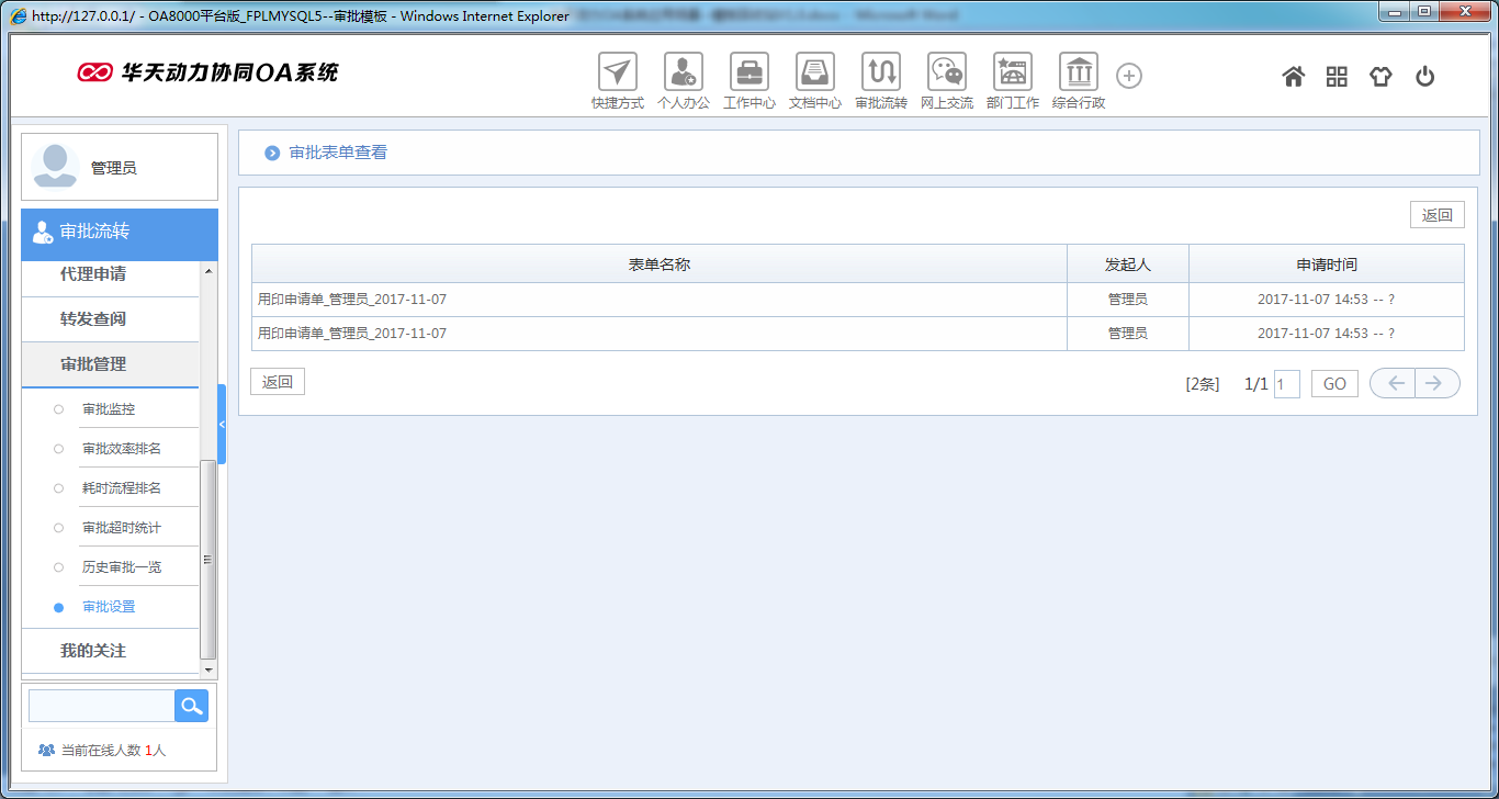 如何運用華天動力OA系統模板回收站功能