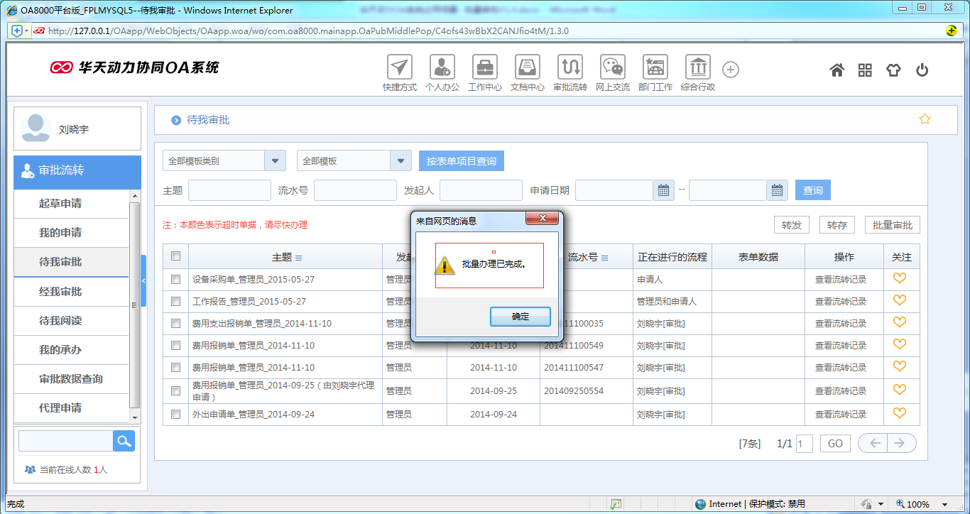 如何運用OA系統進行批量審批