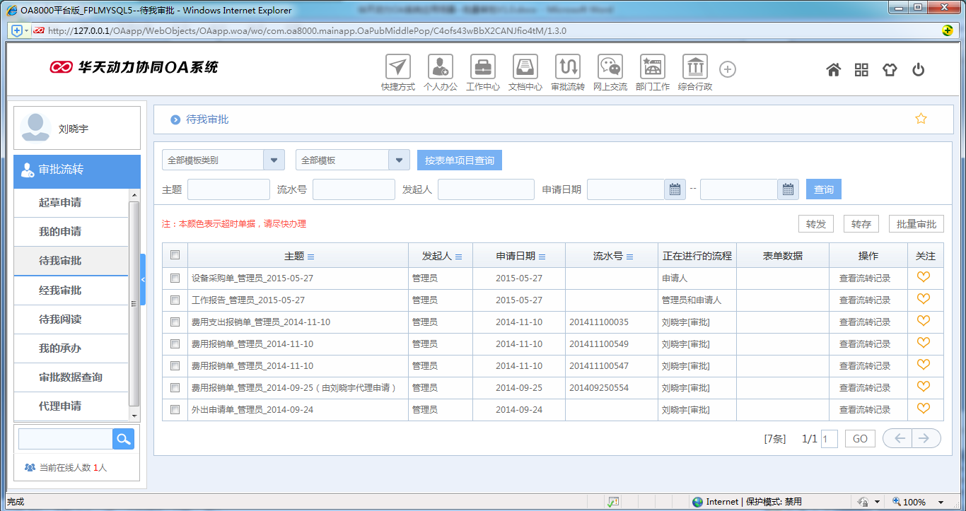 如何運用OA系統進行批量審批