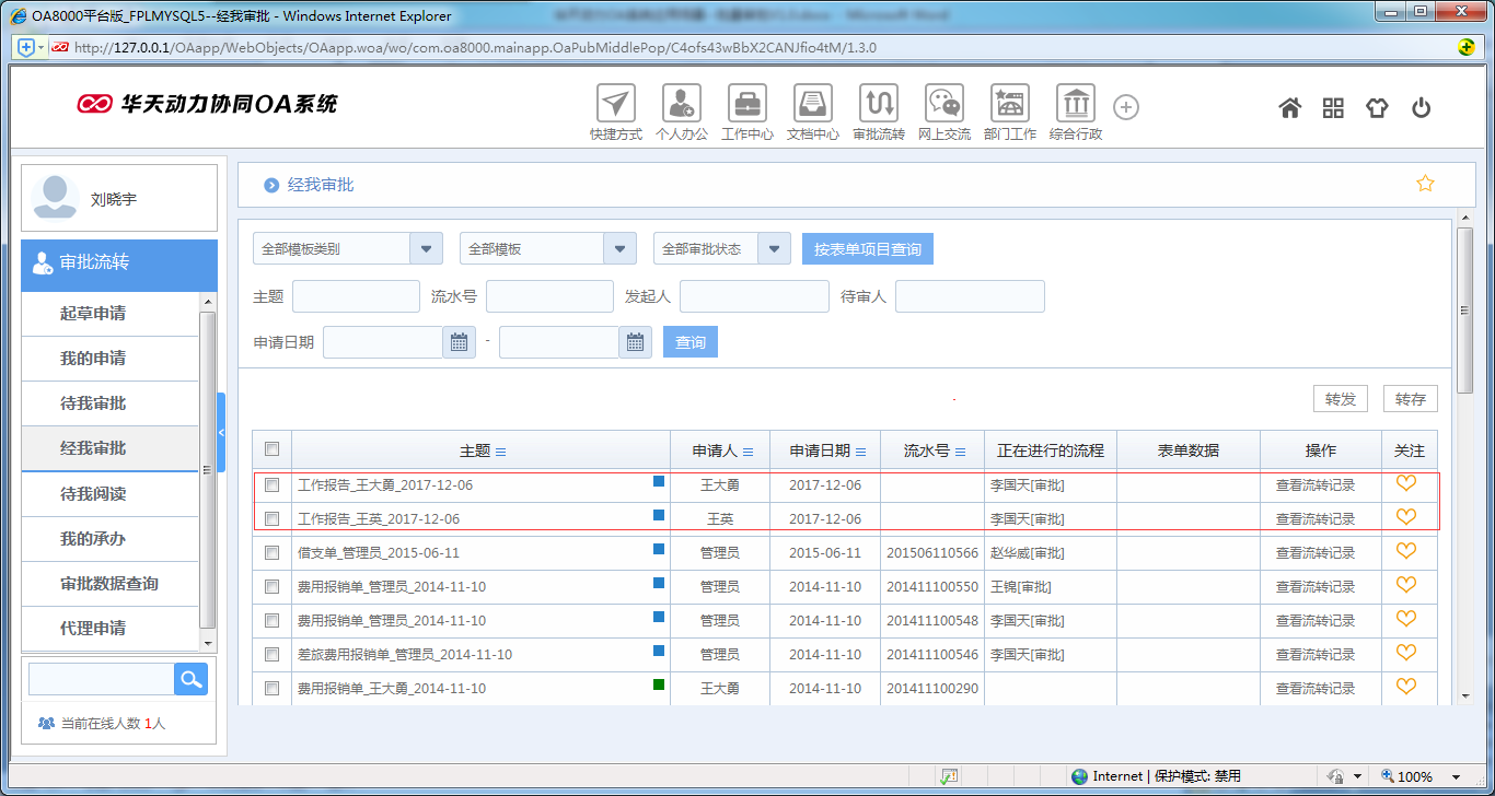 如何運用OA系統進行批量審批