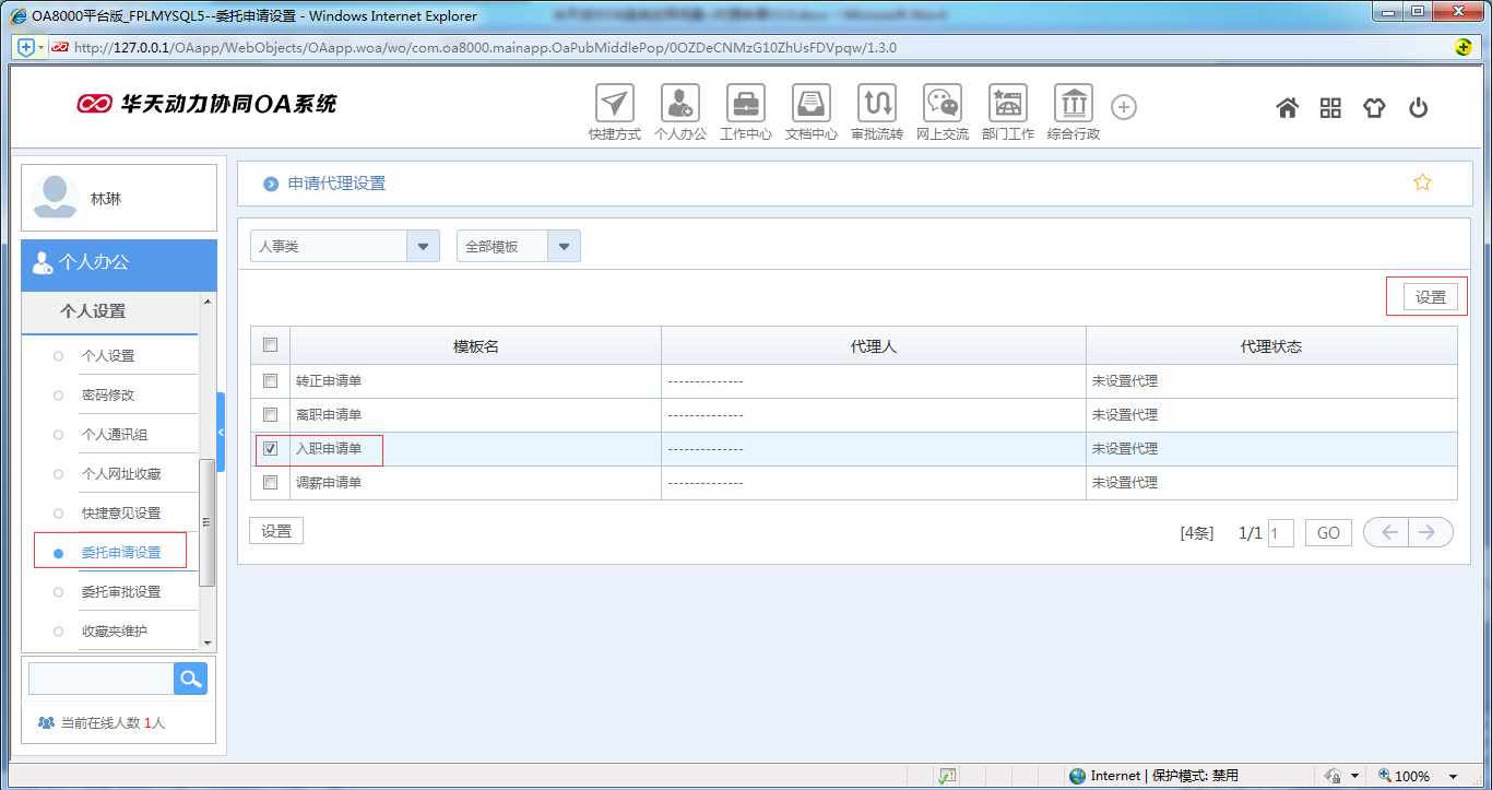 如何運用OA系統進行代理申請