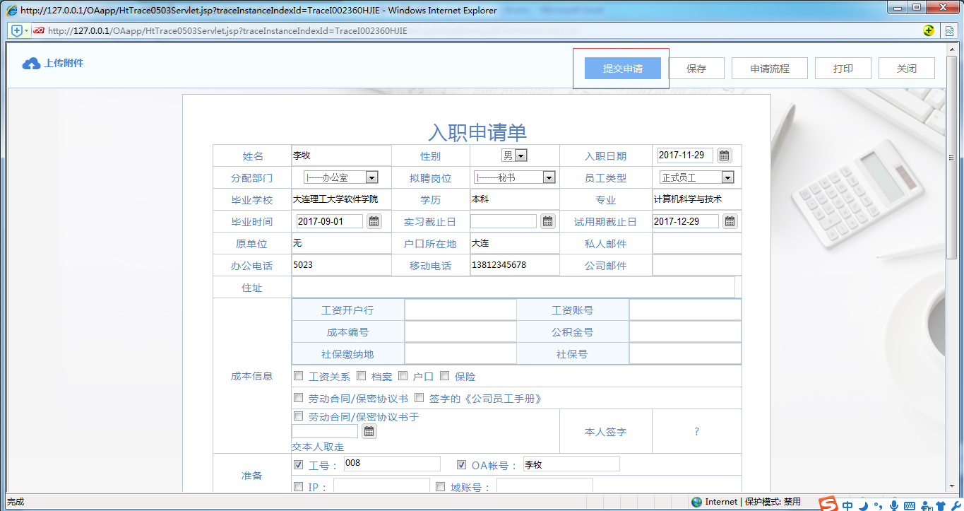 如何運用OA系統進行代理申請