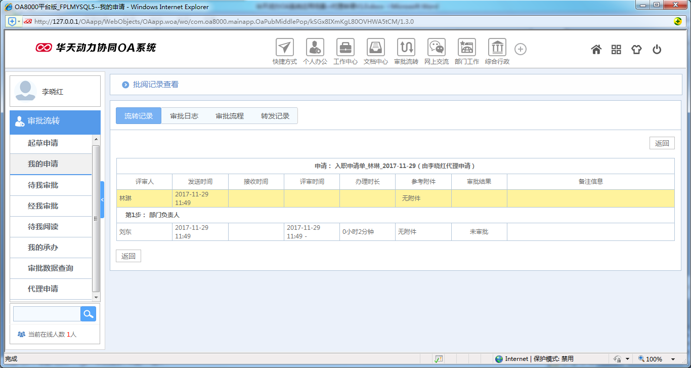 如何運用OA系統進行代理申請