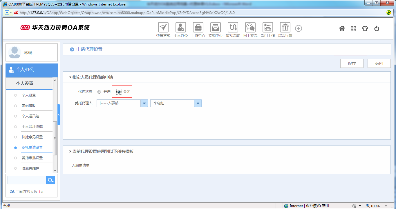 如何運用OA系統進行代理申請