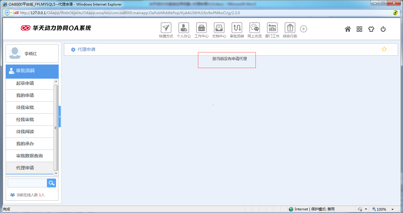 如何運用OA系統進行代理申請