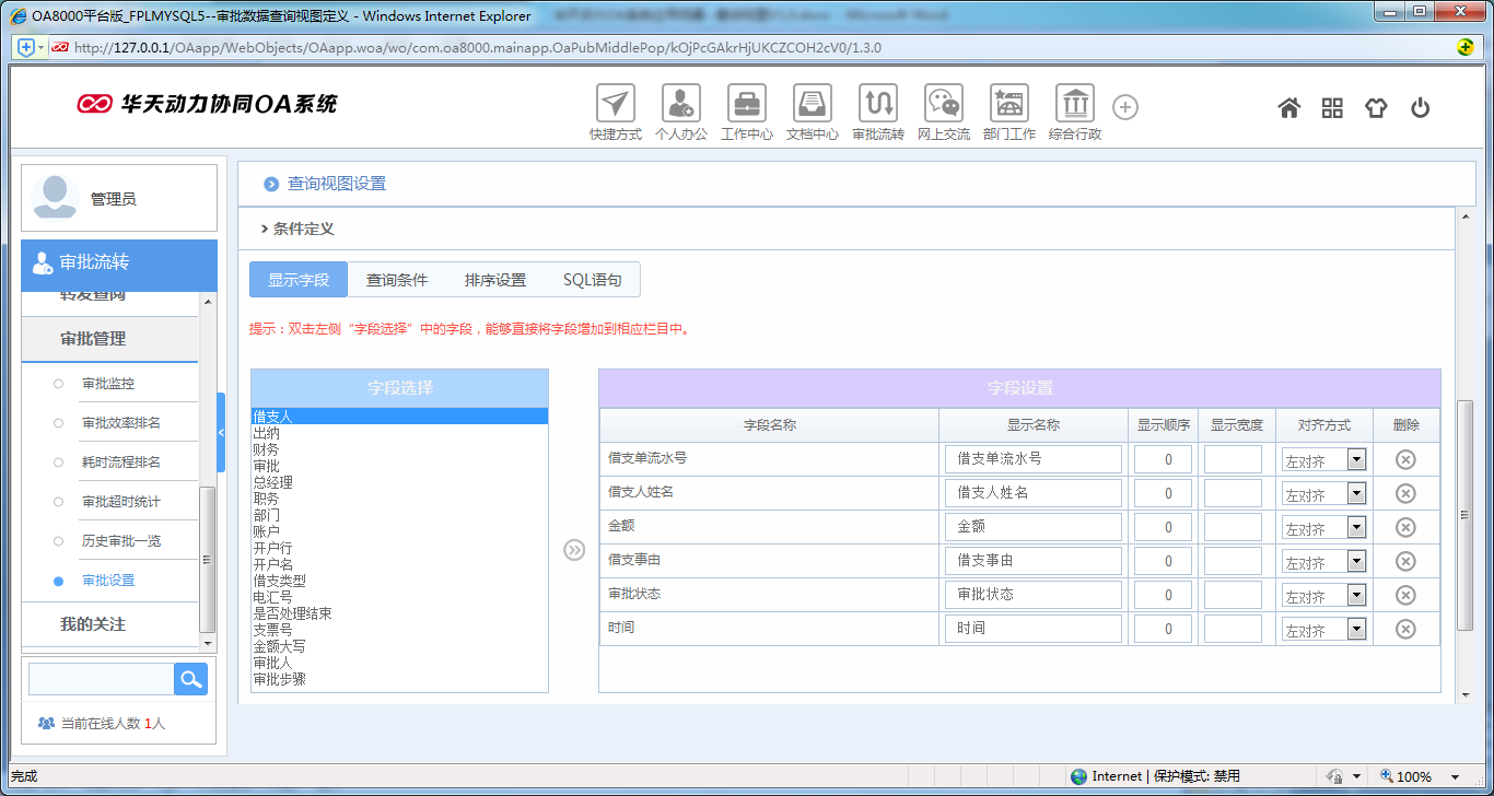如何運用OA系統(tǒng)進行查詢視圖設(shè)置