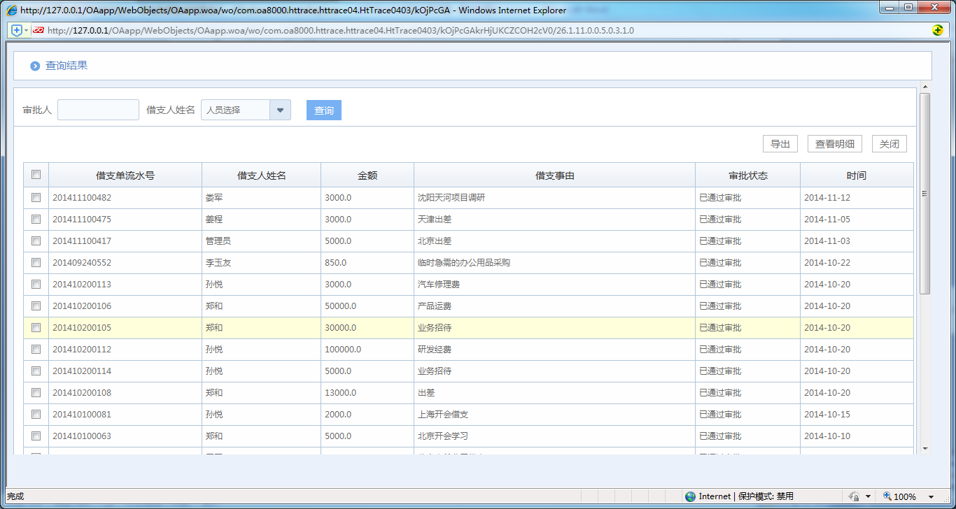 如何運用OA系統(tǒng)進行查詢視圖設(shè)置