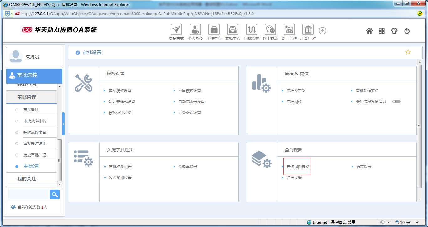 如何運用OA系統(tǒng)進行查詢視圖設(shè)置