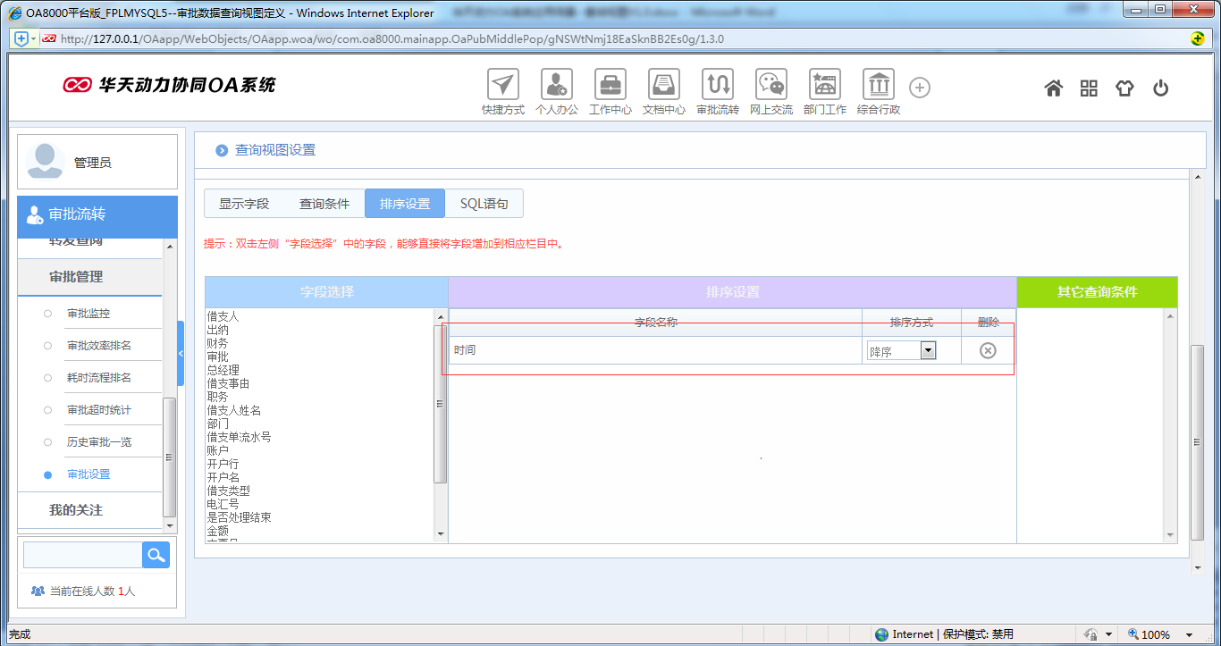 如何運用OA系統(tǒng)進行查詢視圖設(shè)置
