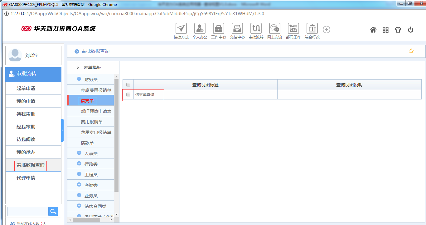 如何運用OA系統(tǒng)進行查詢視圖設(shè)置