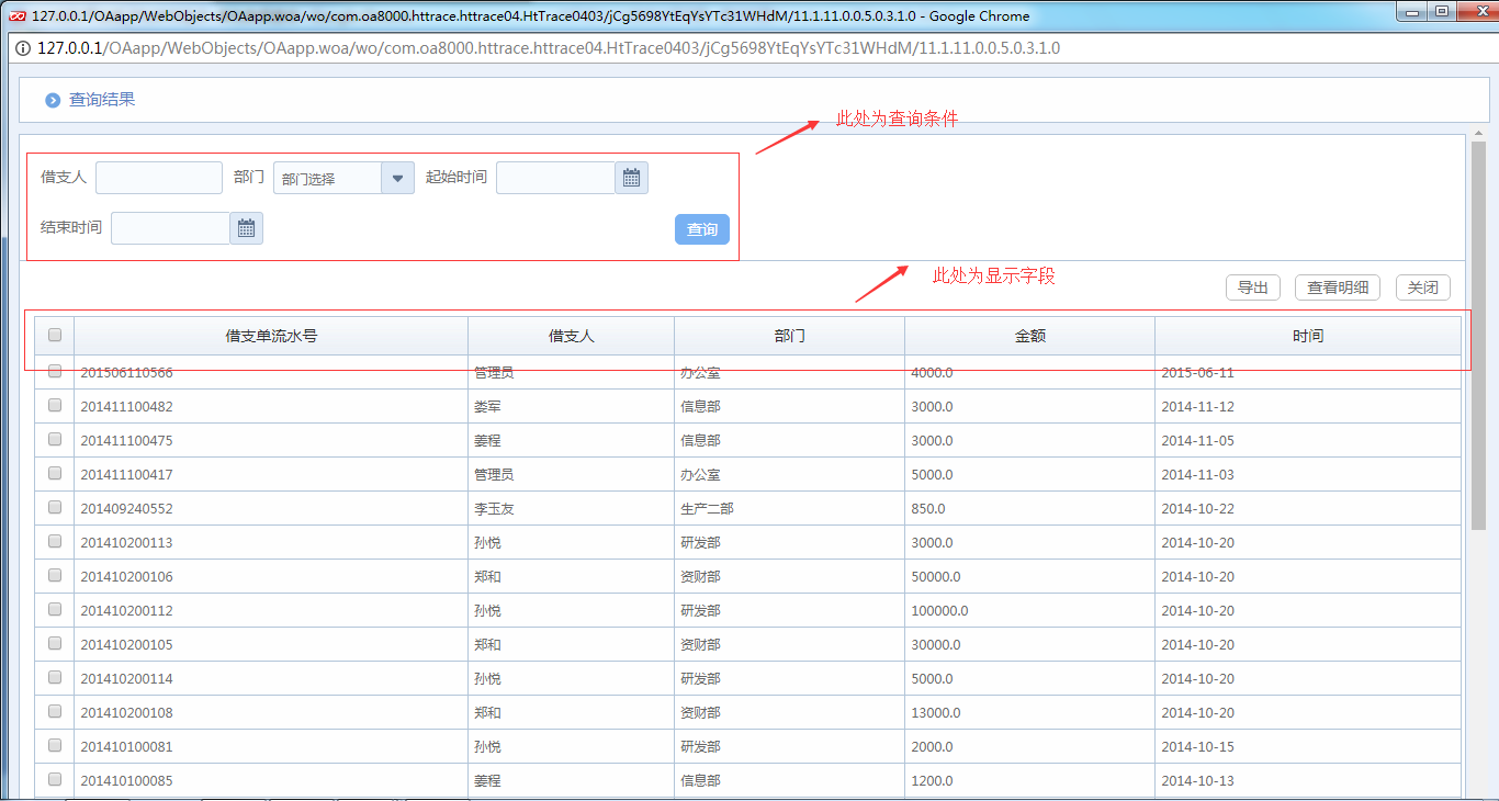 如何運用OA系統(tǒng)進行查詢視圖設(shè)置