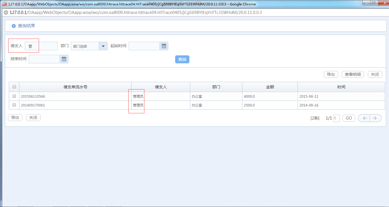 如何運用OA系統(tǒng)進行查詢視圖設(shè)置